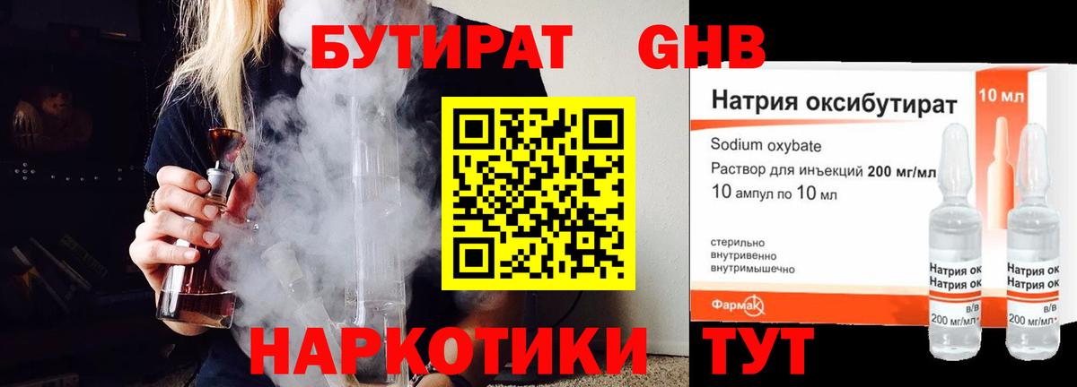 Туймазы  Бутират BDO  БУТИРАТ  Вход с VPN 