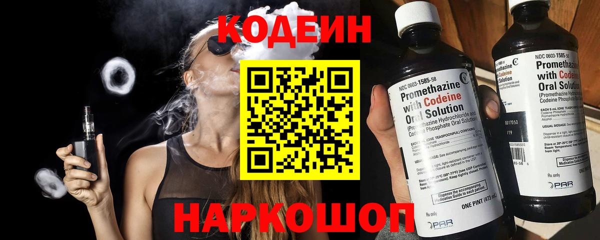 Туймазы  Codein напиток Lean (лин)  Вход с VPN 